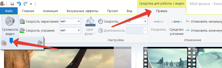 Как удалить звук из видео в киностудии windows